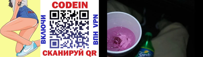 Кодеин Purple Drank  Наволоки 